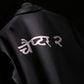 Premium 100% polyester Black Hindi Bowling Shirt
