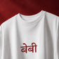Baby Do Die Do White T-shirt